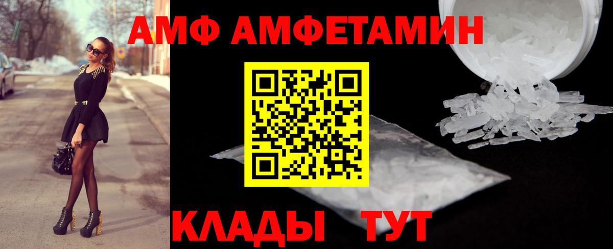 Амфетамин  АМФ  Мончегорск  Amphetamine 97%  Вход с VPN 