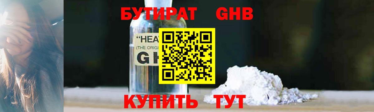 Мончегорск  Бутират  Вход с VPN  Бутират 1.4BDO 