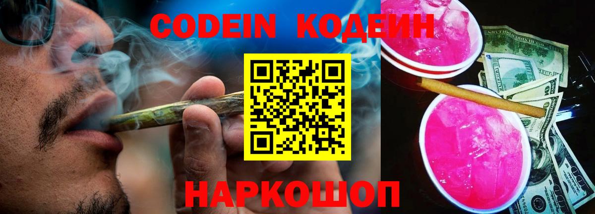 Мончегорск  Codein Purple Drank  Вход с VPN 