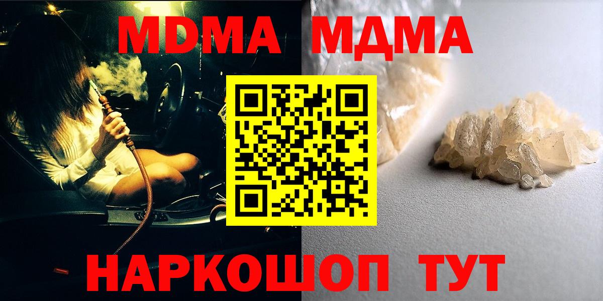 МДМА  Вход с VPN  MDMA кристаллы  Мончегорск  MDMA crystal 
